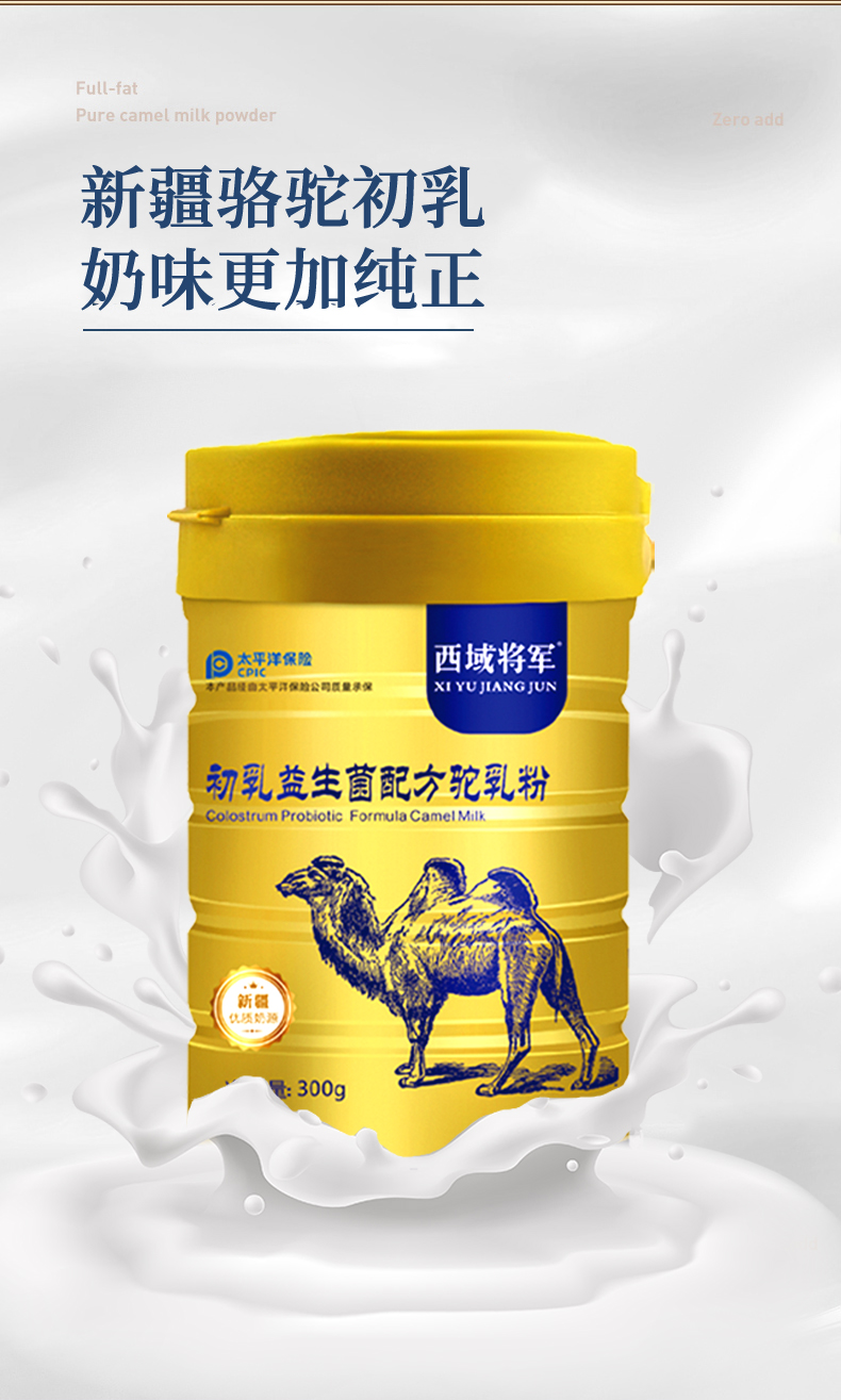 西域將軍初乳益生菌配方駝乳粉_02.jpg