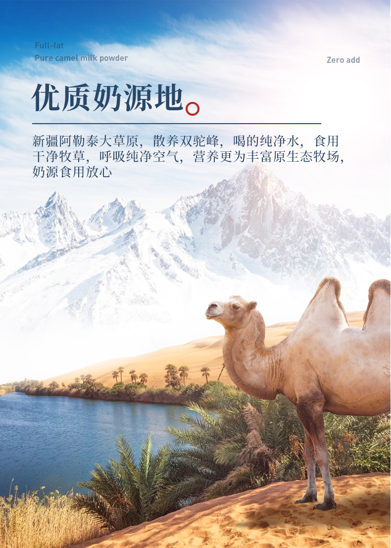 西域將軍初乳益生菌配方駝乳粉_03.jpg