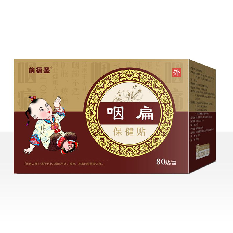 俏福圣小兒貼80貼-咽扁.jpg
