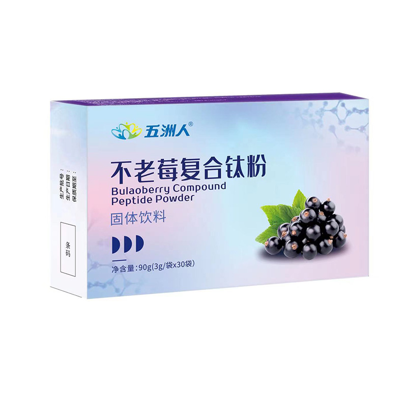 不老莓復(fù)合鈦粉定制貼牌代加工,代工過(guò)的都說(shuō)好