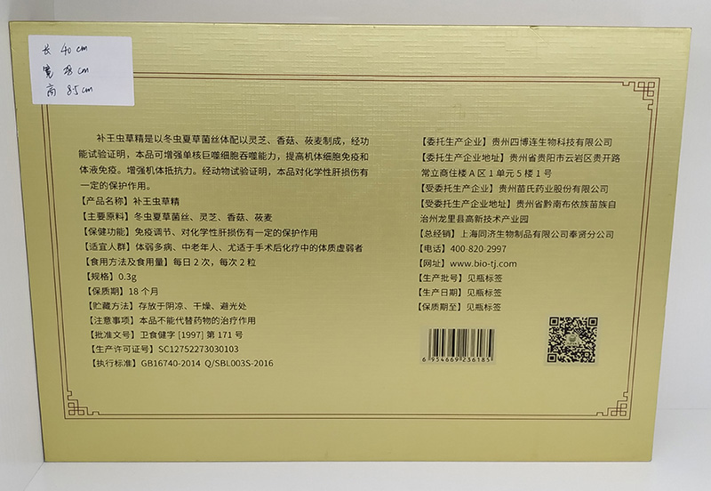 補王蟲草精膠囊反面.jpg