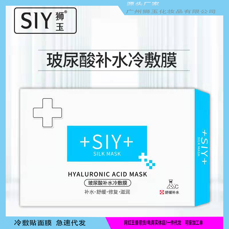 哪里可代加工獅玉玻尿酸補水冷敷膜-專注高端粉劑代加工