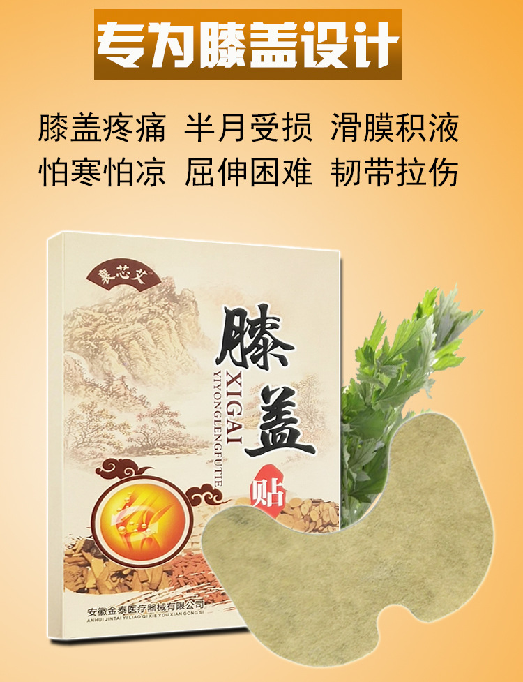 襄芯艾艾葉膝蓋貼代加工1000種樣品選擇,襄芯艾艾葉膝蓋貼代加工哪家好