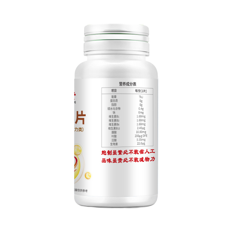 北京同仁堂內(nèi)廷上用維生素B族片代加工16項(xiàng)國家專利,十余年生產(chǎn)經(jīng)驗(yàn),免費(fèi)打樣免費(fèi)設(shè)計(jì)