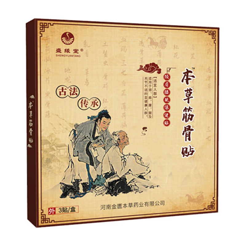 本草筋骨貼.jpg