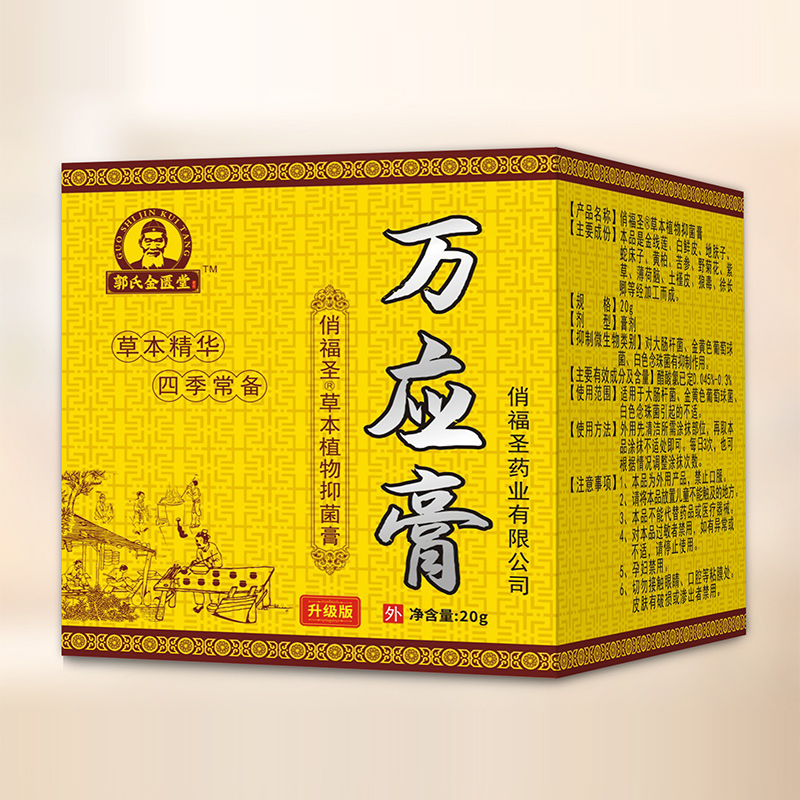 俏福圣萬應膏（成人版）30g.jpg