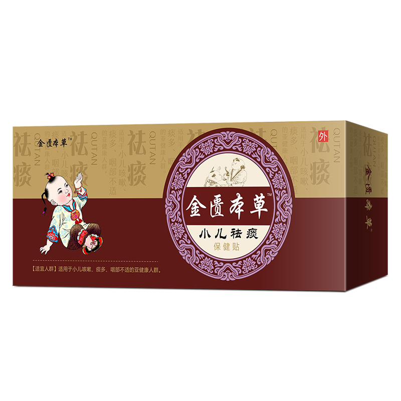金匱本草小兒祛痰貼.jpg