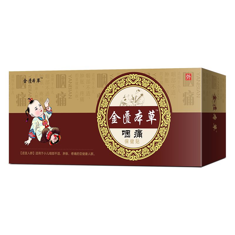 金匱本草小兒咽痛貼.jpg