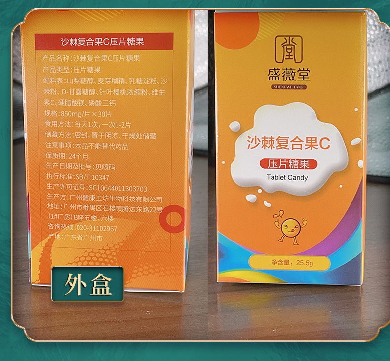 沙棘復合果C壓片糖果咀嚼含片代加工多年年生產經驗,免費打樣免費設計