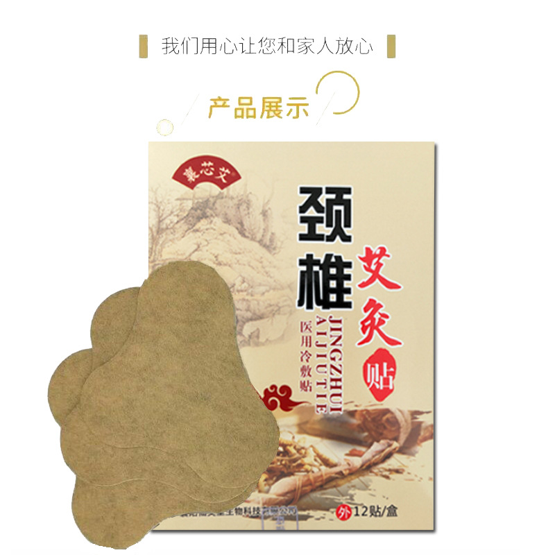 正規可靠!襄芯艾頸椎貼頸椎疼痛富貴包加工-襄芯艾頸椎貼頸椎疼痛富貴包代加工