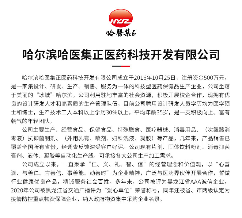 哈醫集正75%酒精外科手消毒凝膠外用消毒劑一站式貼牌定制