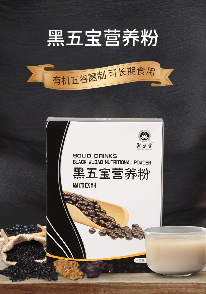 早餐粉黑五寶營養粉膠原蛋白粉早餐果蔬酵素粉代餐粉一站式代工定制