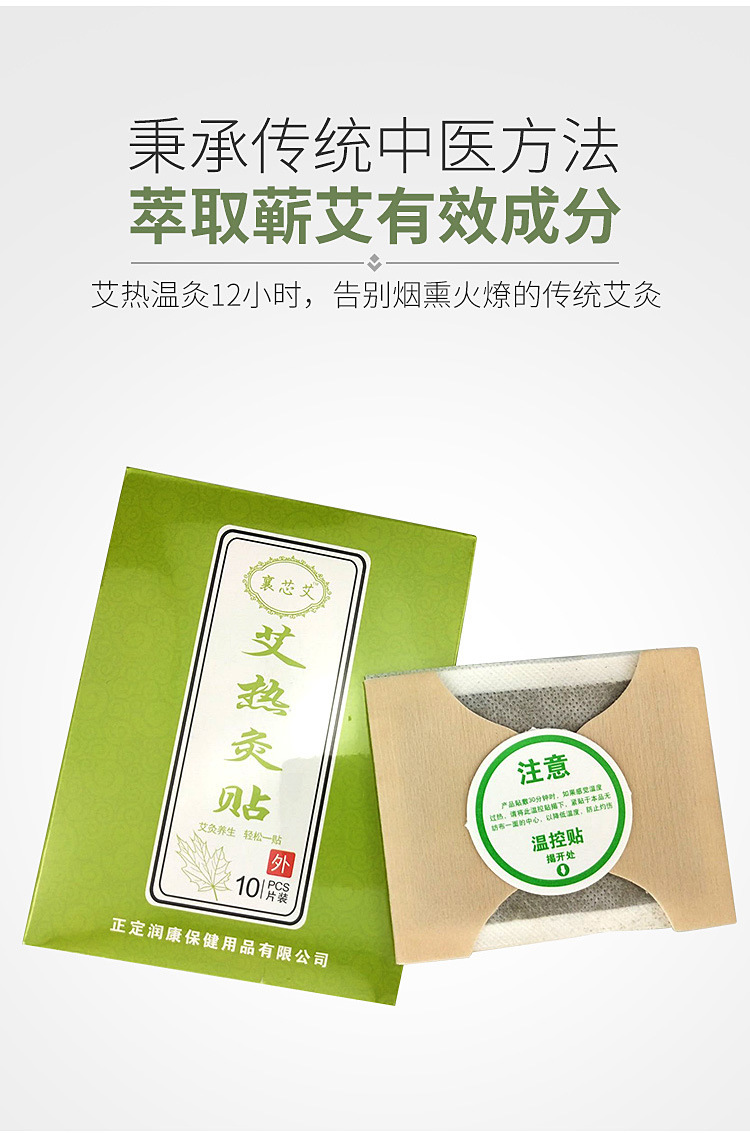 專業(yè)襄芯艾艾灸熱貼艾灸貼代加工工廠,盡心竭力為您服務(wù)