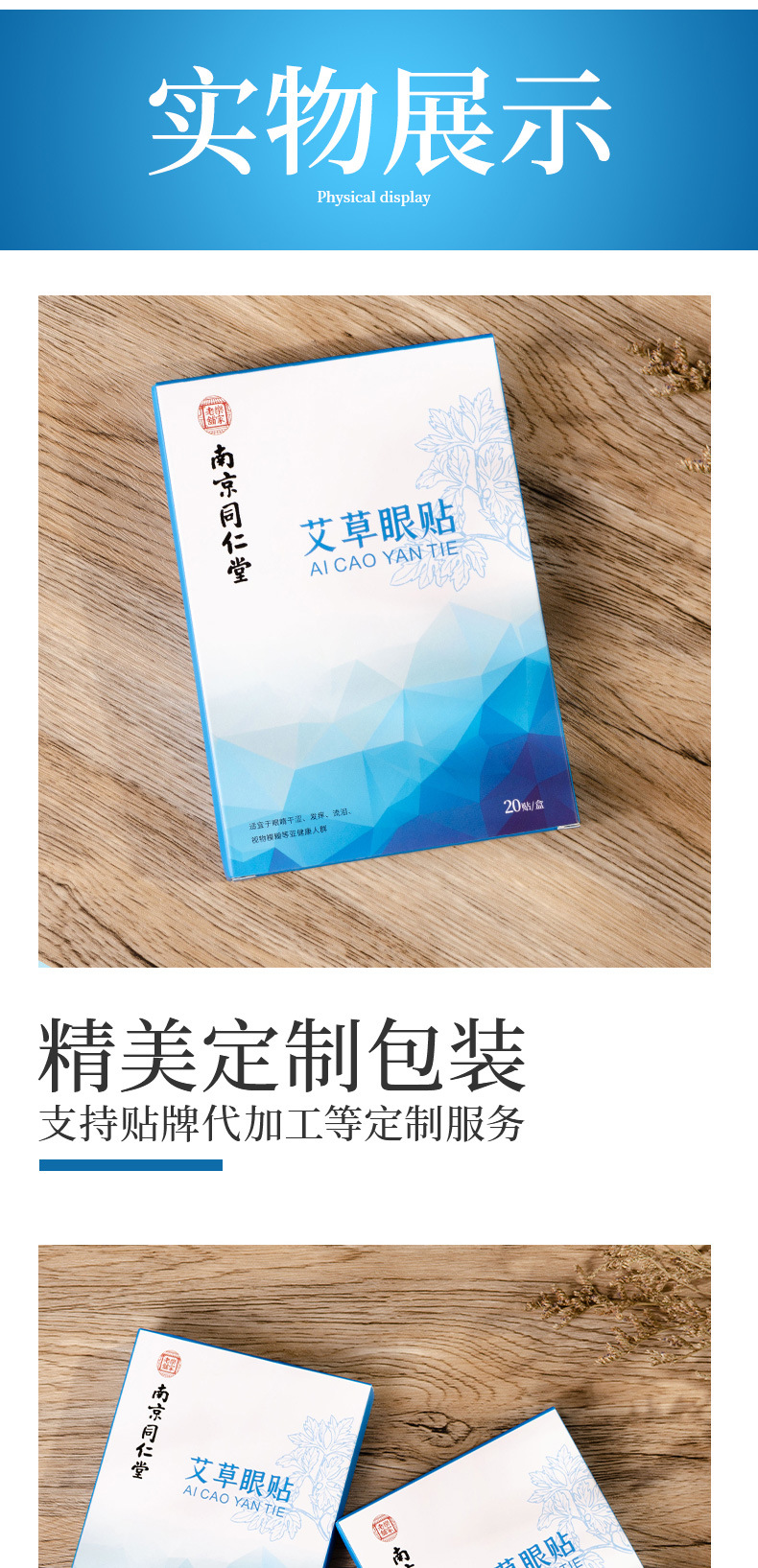 南京同仁堂樂家老鋪艾草護眼貼貼牌代加工,千萬別錯過