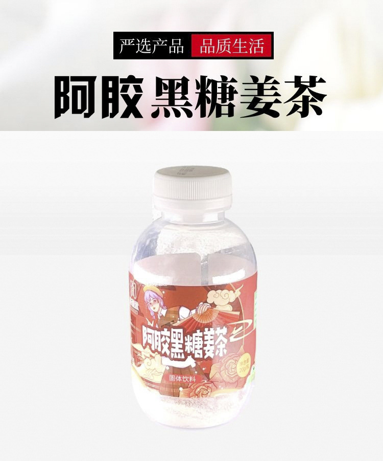 阿膠黑糖姜茶固體飲女生養生姜茶一站式貼牌定制
