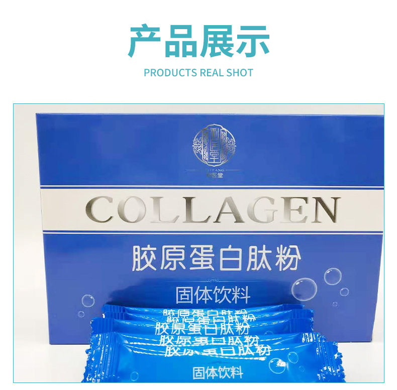 深圳上景源康實業有限公司 - 多年小分子膠原蛋白肽粉固體飲料代加工可自帶配方,也可研發配方