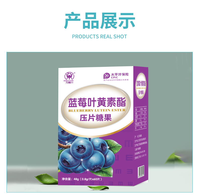 藍莓葉黃素酯壓片糖果藍莓護眼片oem貼牌代加工,配方按需定制