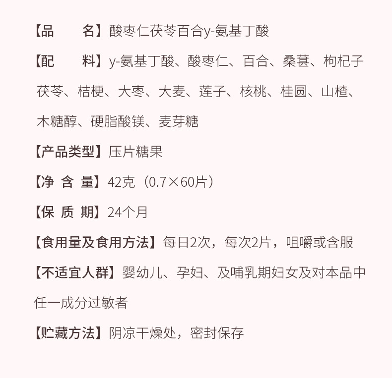 哪里代加工酸棗仁茯苓百合Y-氨基丁酸壓片糖果,嚴格精選真材實料,產能大,出貨快