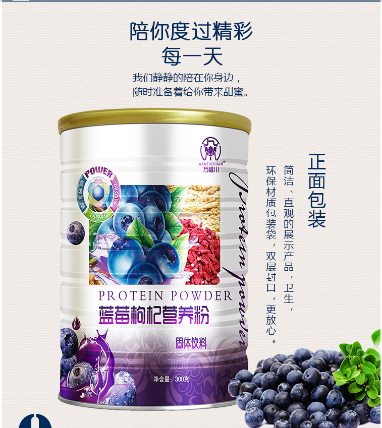 藍莓枸杞營養粉定制貼牌代加工,代工過的都說好