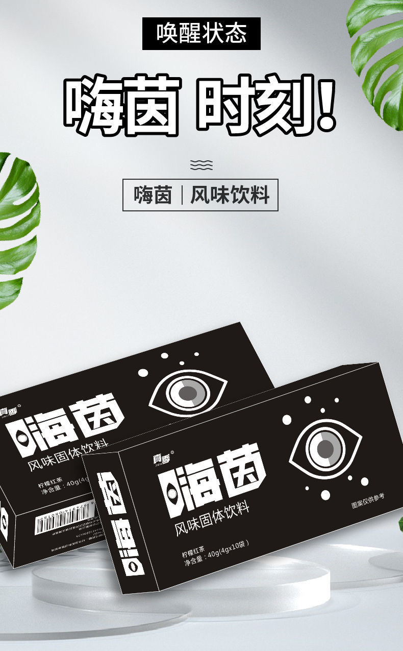 嗨因嗨茵檸檬紅茶風味固體飲料oem貼牌代加工,量小價格優