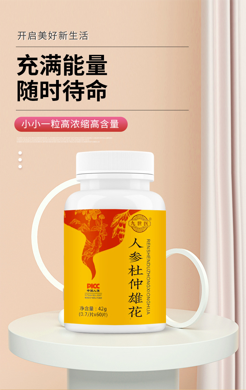 人參杜仲雄花壓片糖果專業代工貼牌