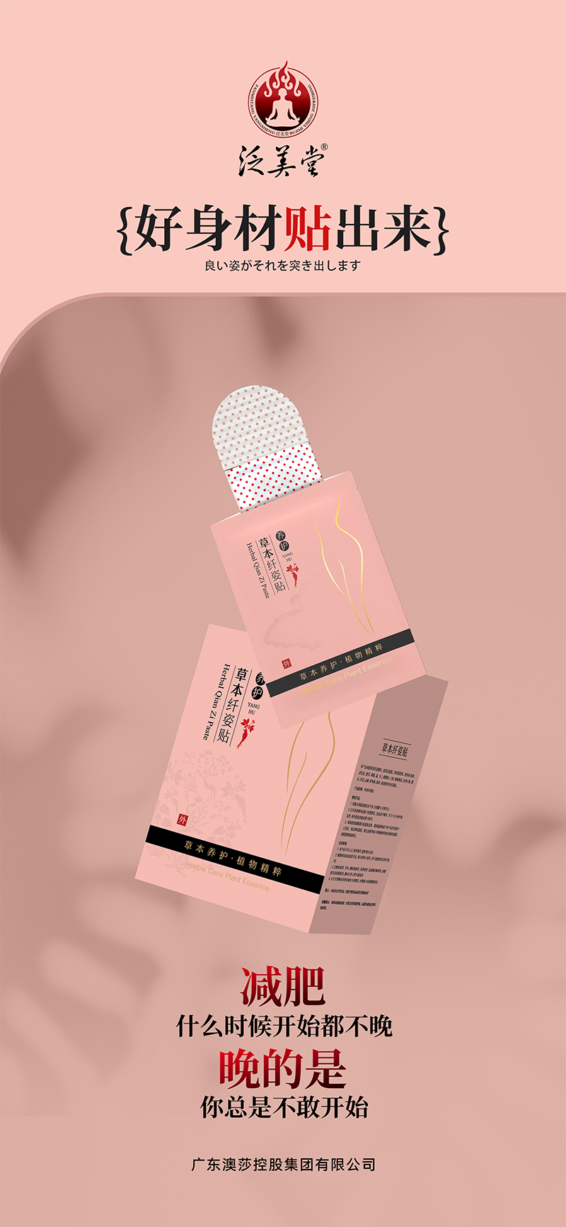 草本纖姿貼 (1).png