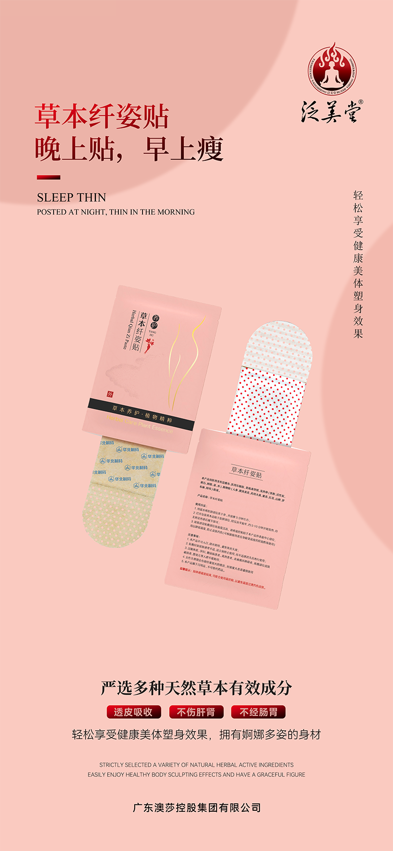 草本纖姿貼 (2).png