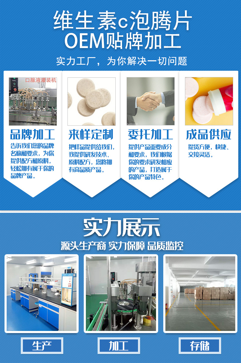 維C泡騰片貼牌定制 水果味固體飲料沖調泡片OEM