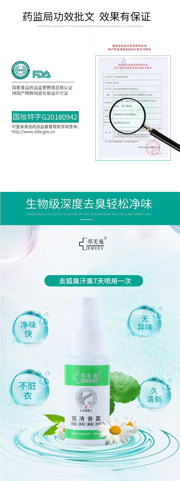 狐清香露止汗噴霧貼牌oem代加工,定制安全又可靠