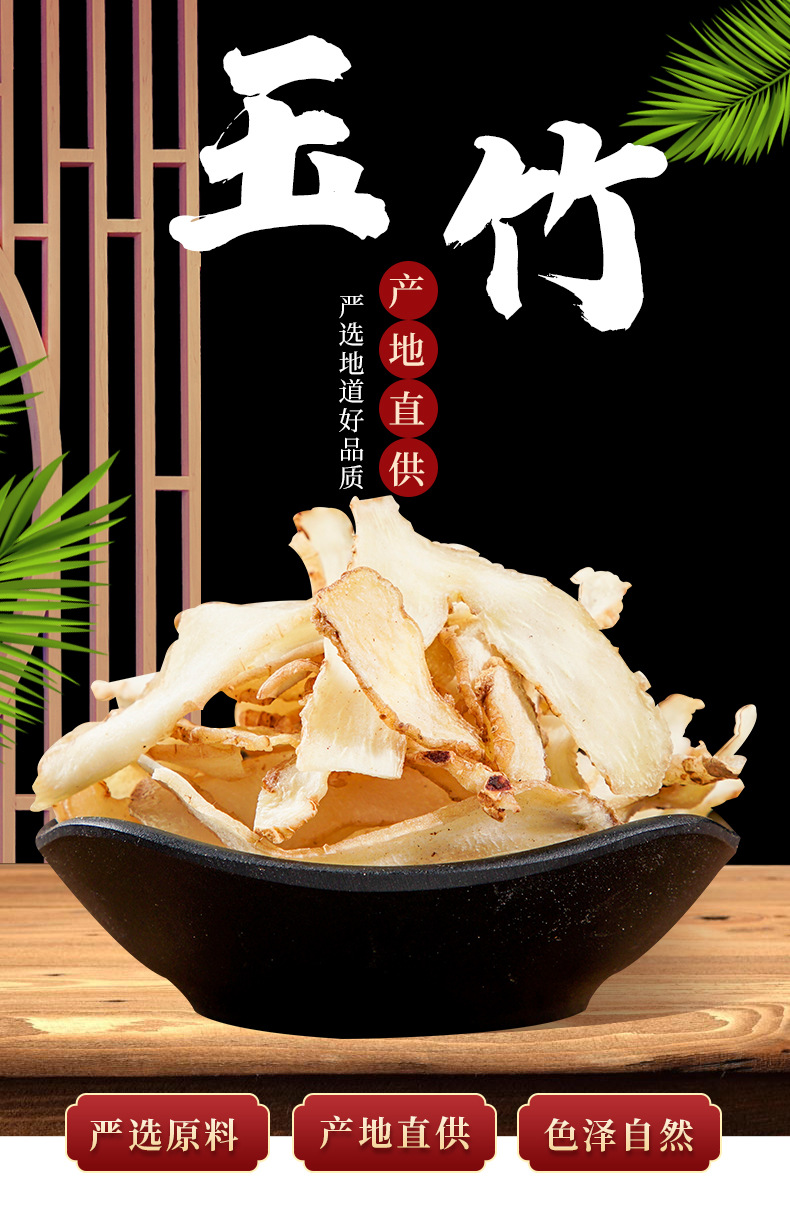 玉竹片湖南玉竹片玉竹干專業(yè)貼牌定制