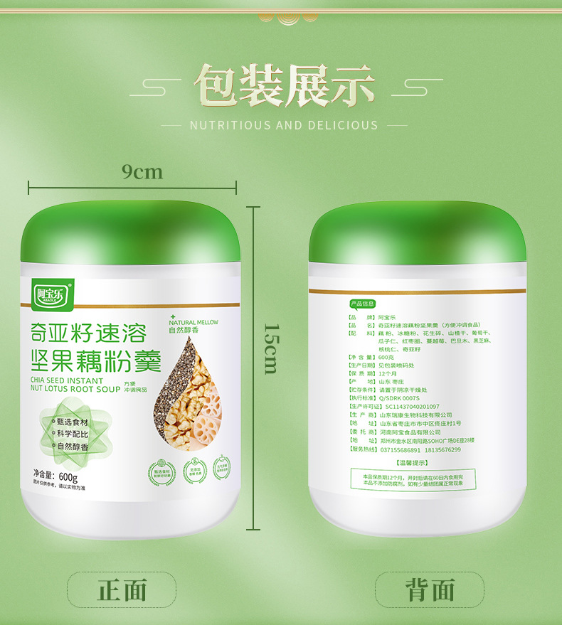 奇亞籽堅果藕粉羹純速溶堅果水果藕粉一站式貼牌定制