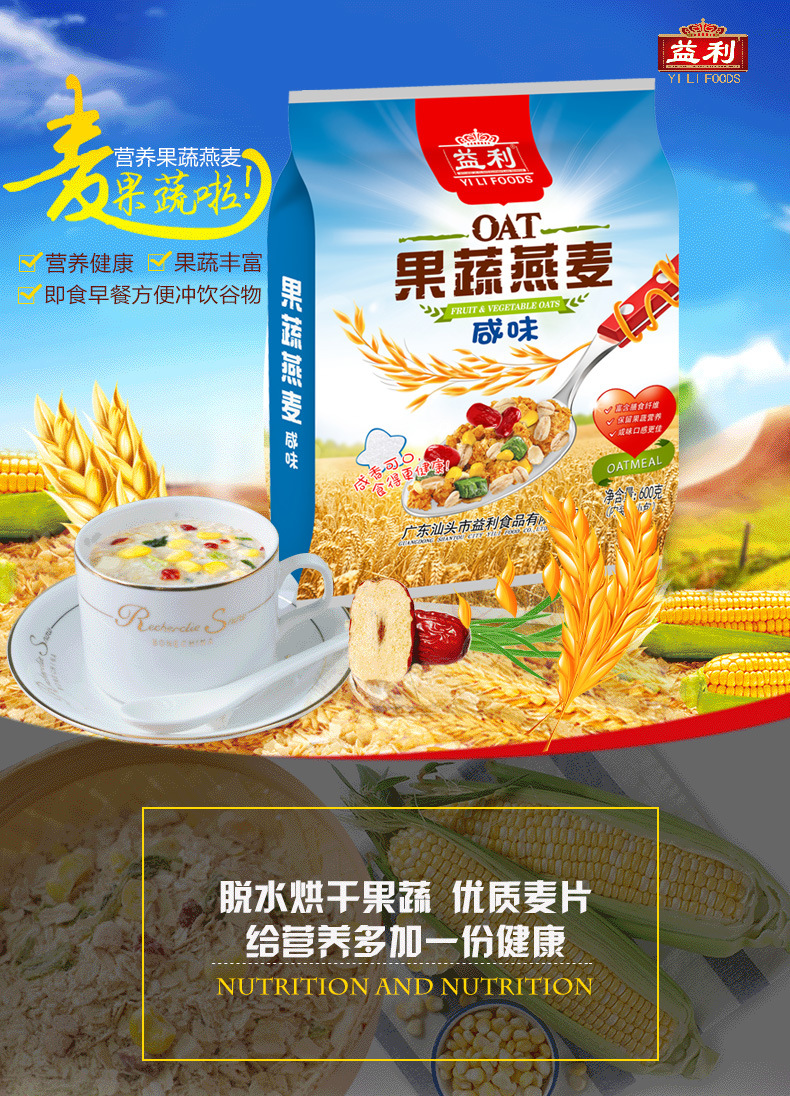 益利果蔬燕麥片即沖即食源頭工廠 營養早餐代餐粉OEM