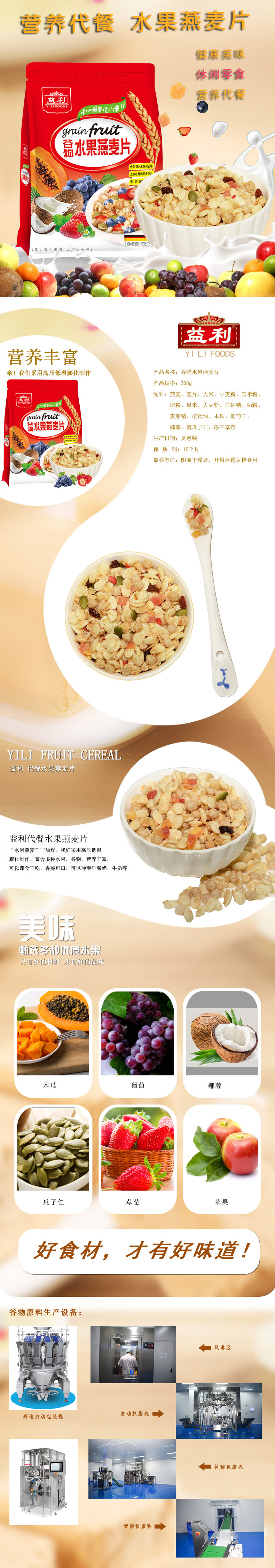 谷物水果燕麥片營養早餐定制貼牌代加工,快來了解下