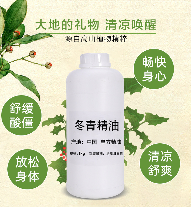 冬青精油一站式貼牌代加工 水楊酸甲酯柳酸甲酯無色冬青油定制