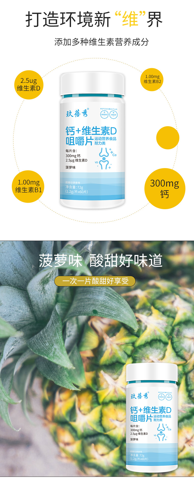 鈣+維生素D咀嚼片OEM/ODM貼牌 補鈣多維牛磺維生素片代加工