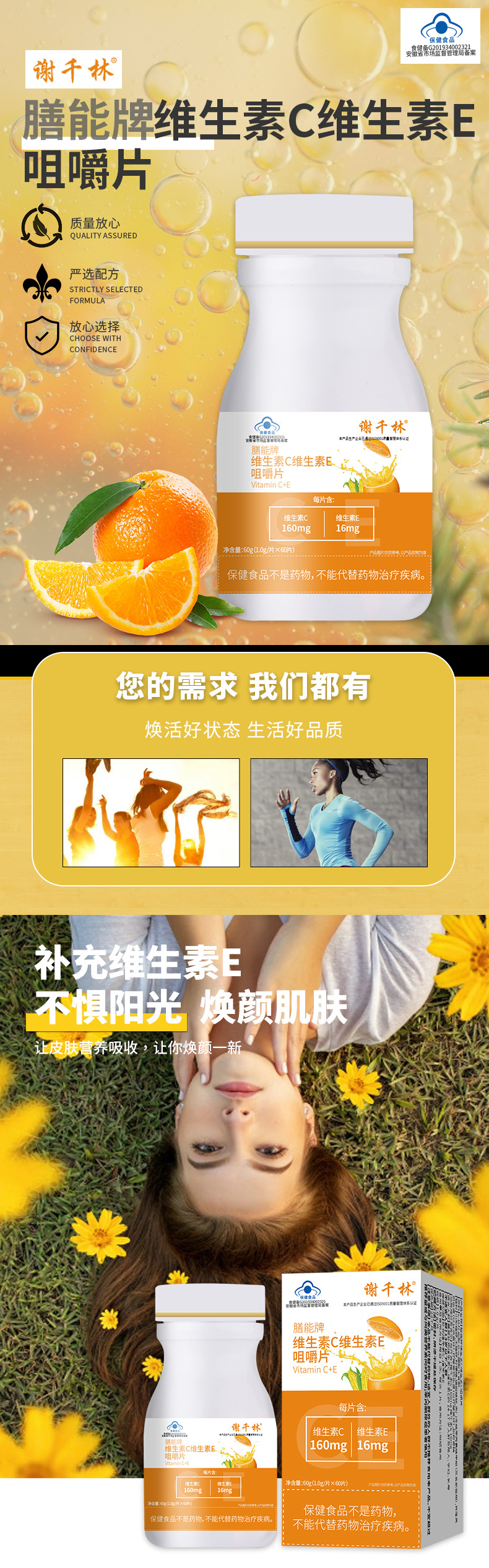 維生素C維生素E咀嚼片OEM貼牌定制 藍帽維生素EC咀嚼片源頭工廠