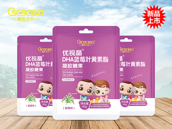 橙色貝貝凝膠糖果袋裝-優(yōu)視晶DHA藍莓葉黃素酯.jpg