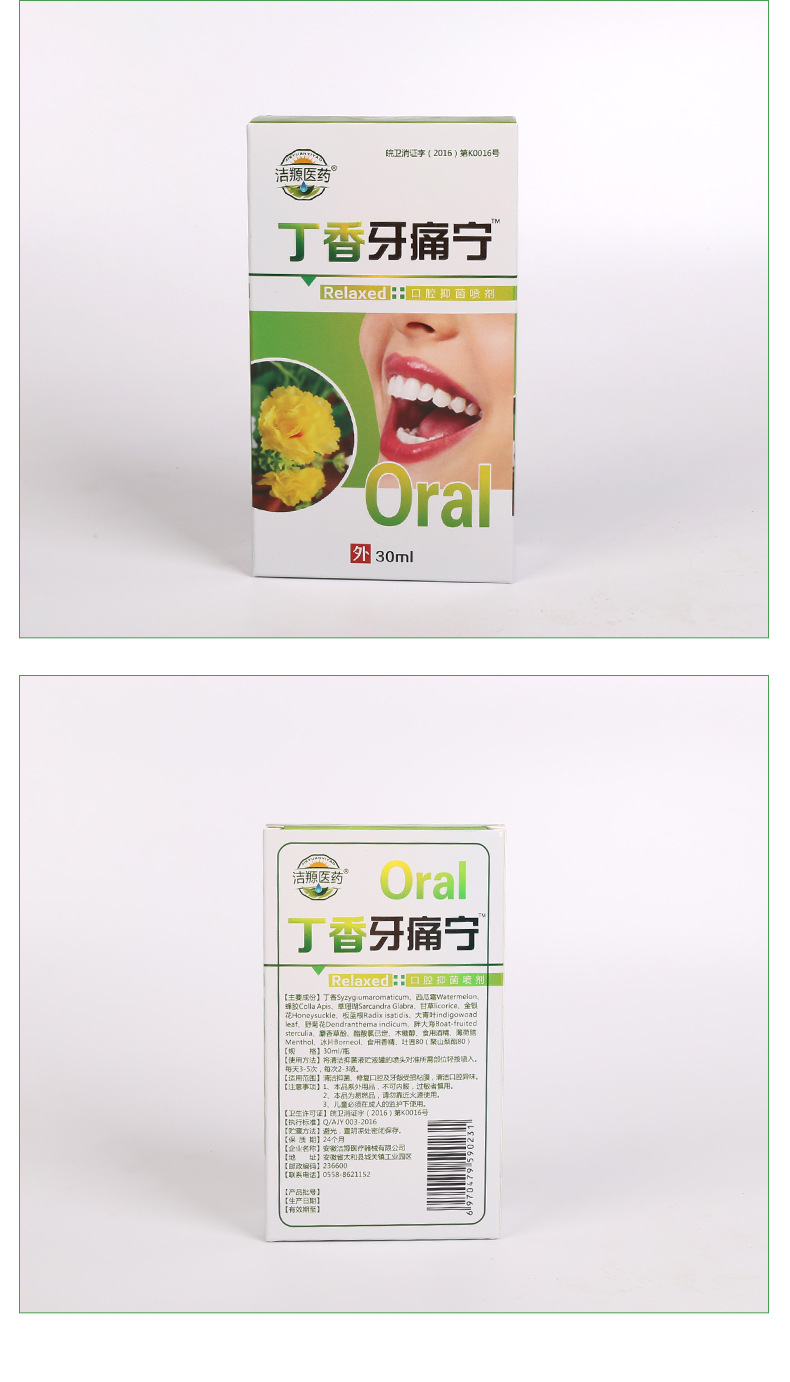 丁香牙痛寧口腔噴劑代加工生產?客戶都認可!品質好