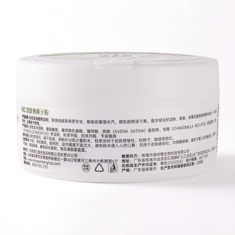 舒爽痱子粉代加工貼牌,安全可靠