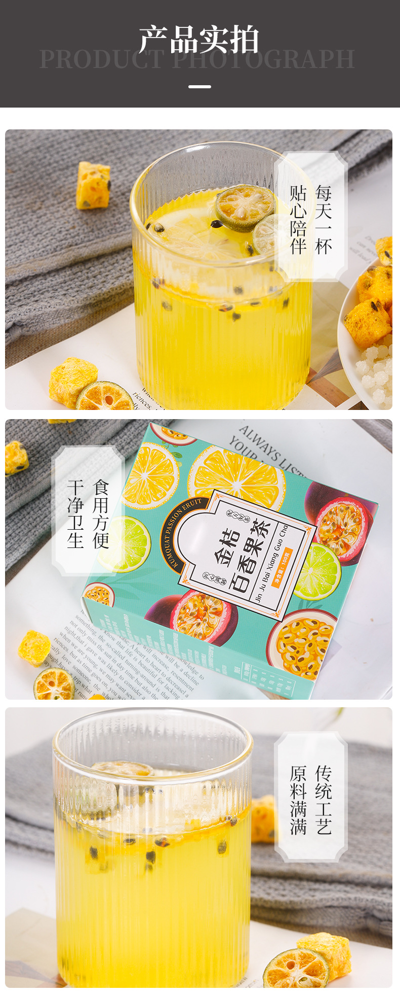 金桔百香果茶水果茶貼牌定制代加工,幫您打造爆款