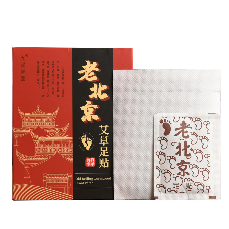 九福宛醫老北京足貼艾草艾灸熱敷按摩貼一站式貼牌定制