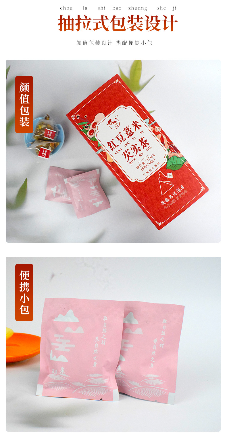 豆薏米芡實茶三角包代用茶代加工,選擇靠譜的廠家,產品質量有保證