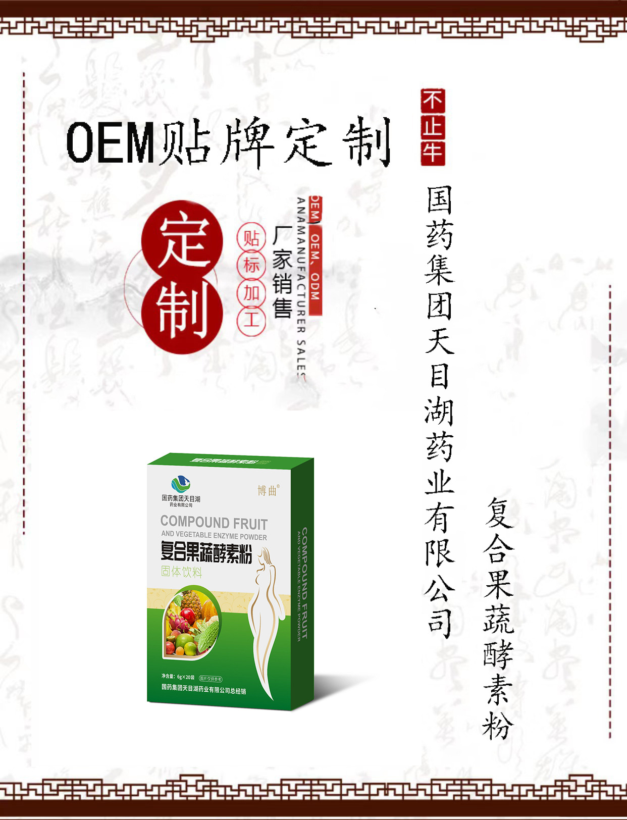 復合果蔬酵素粉代加工實力廠家提供全方位一站式加工服務