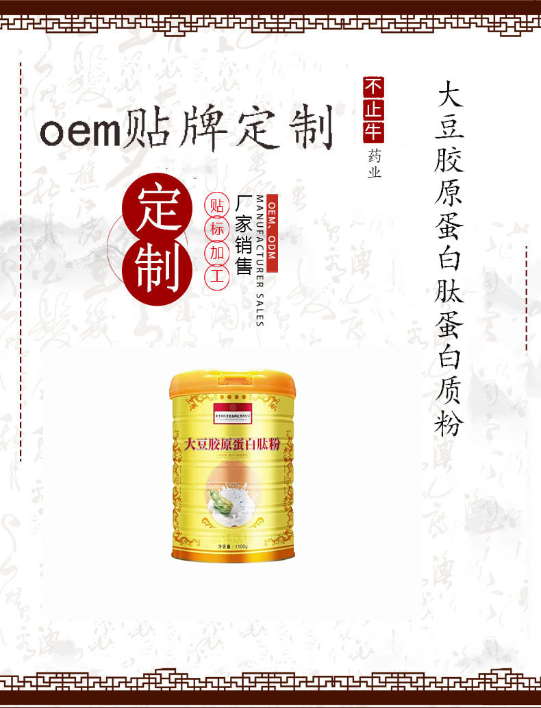 大豆膠原蛋白肽蛋白質粉專業貼牌定制