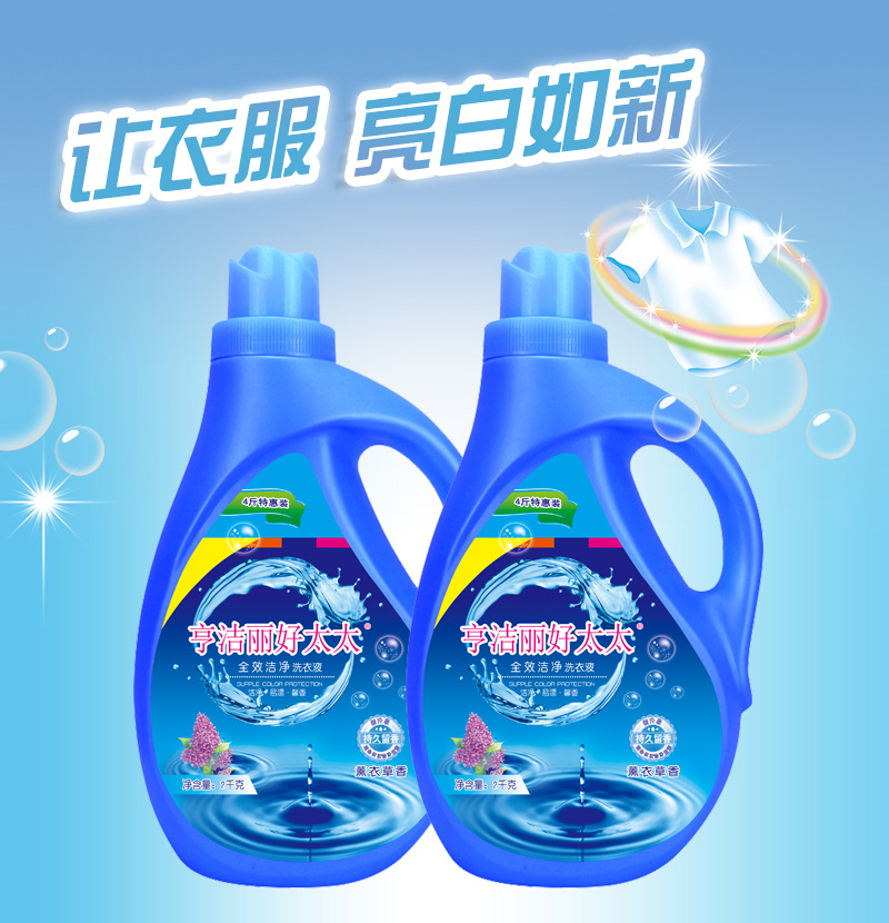 亨潔麗好太太洗衣液洗衣液薰衣草洗衣液一站式貼牌定制
