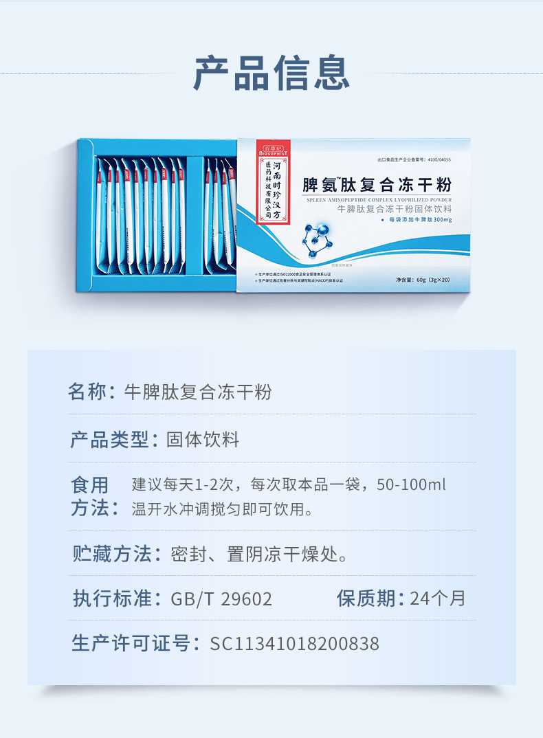 專業承接脾氨肽凍干粉代加工,配方多,經驗足