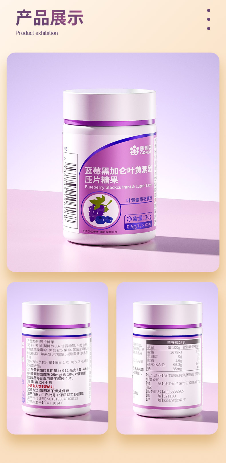 康恩貝藍(lán)莓黑加侖葉黃素酯壓片糖果護(hù)眼片oem貼牌,實(shí)力廠家拒絕套路