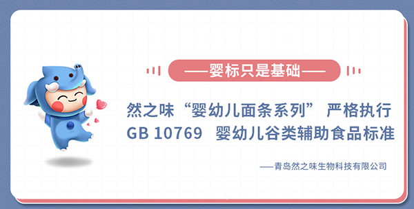 有機嬰幼兒面條嬰標面條兒童面條專業貼牌定制