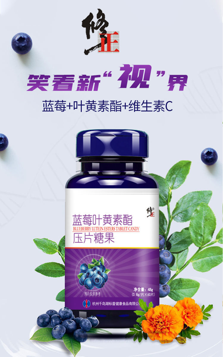 修正藍(lán)莓葉黃素酯壓片糖果專業(yè)貼牌定制