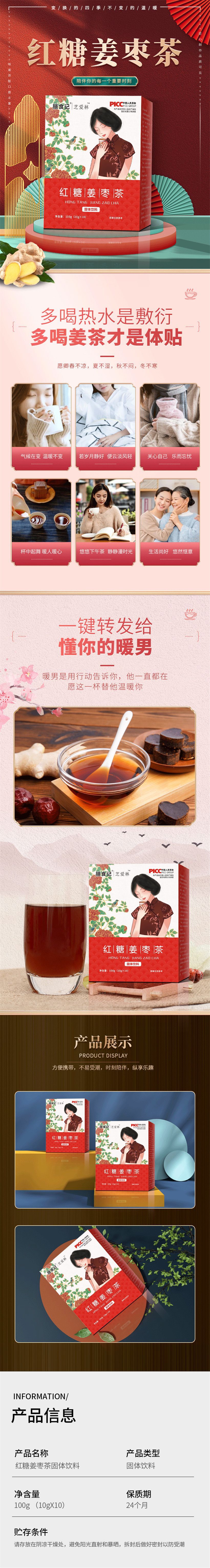 紅糖姜棗茶固體飲料生姜大姨媽網紅沖飲源頭工廠一站式貼牌定制